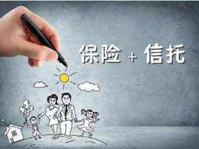 保险信托注意事项