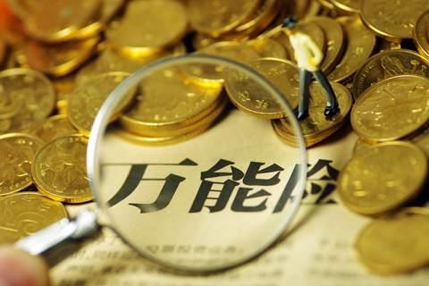 万能寿险综合指南