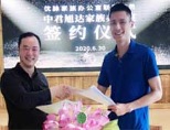 中君旭达家族办公室与优脉家办签约