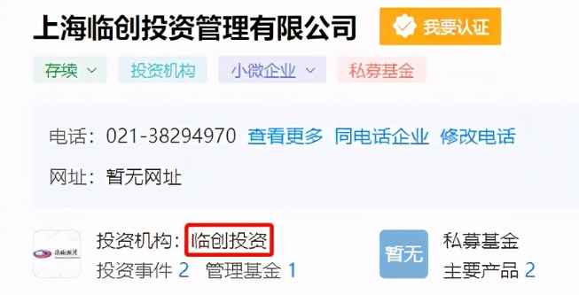 泰格医药此次还投了一家母基金——上海临创投资