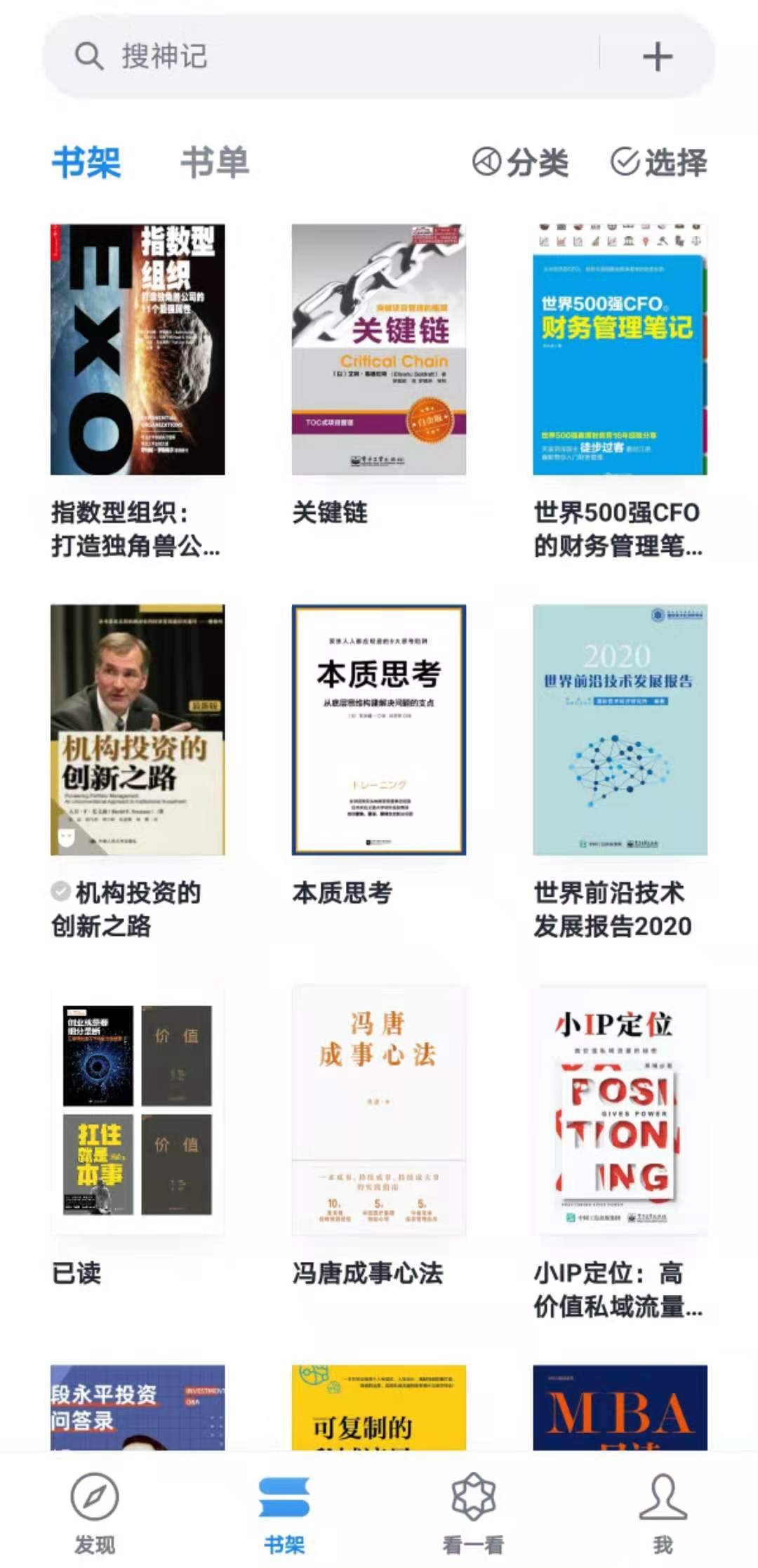 碎片化时间也可以用来看书