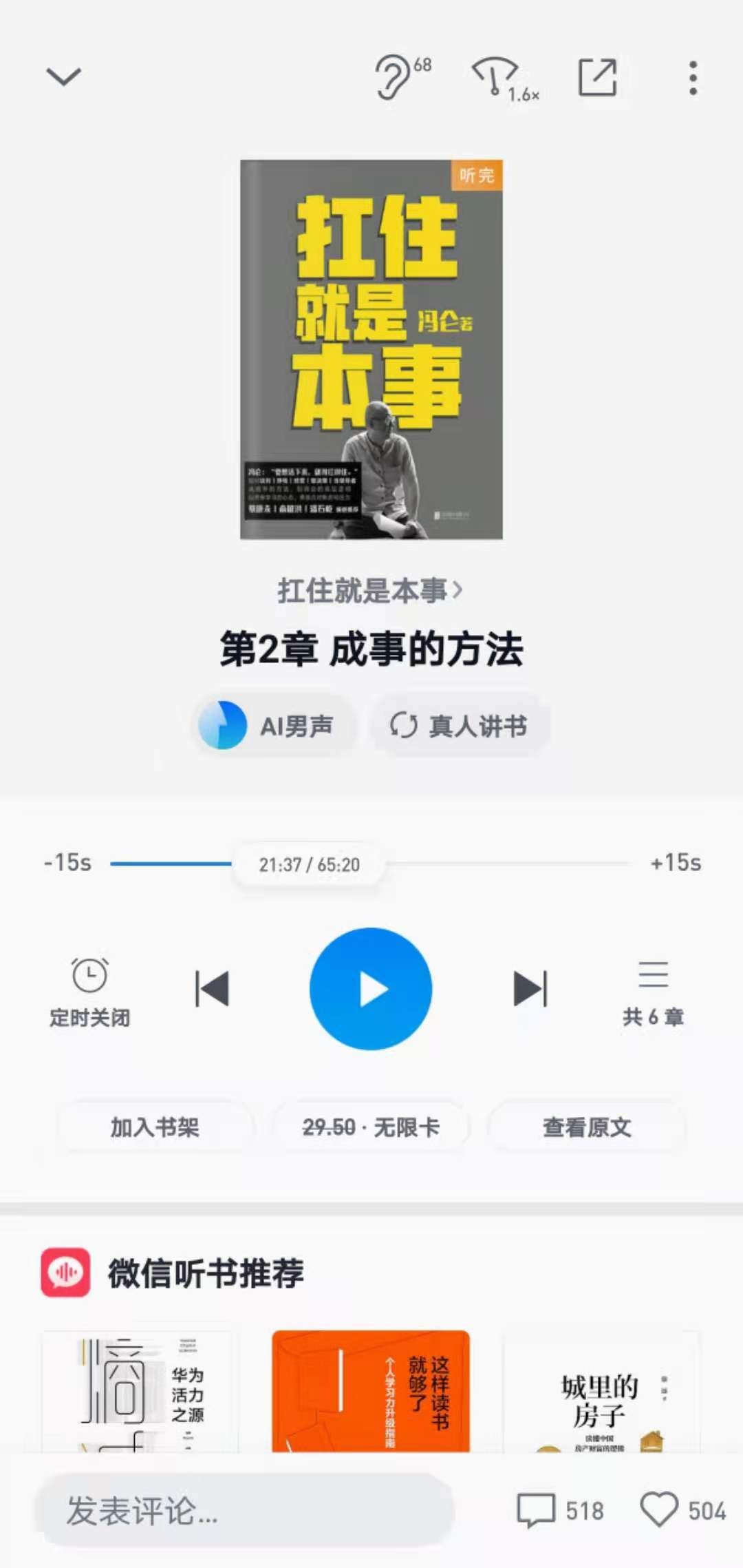 听书替代读书