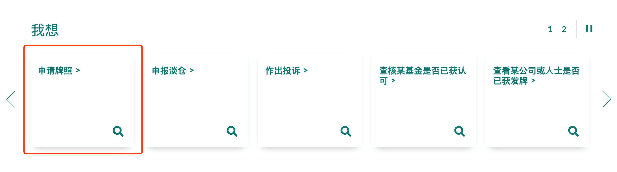 找到首页的我想申请牌照进入申请页面