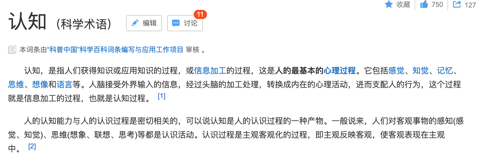 什么是认知