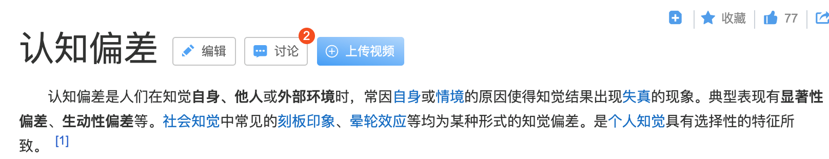 什么是认知差