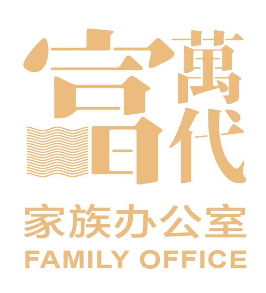 富万代家族办公室