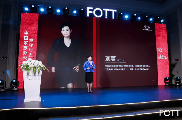 FO峰会|中金环球家族办公室刘蔓：与创造财富相比，配置财富更