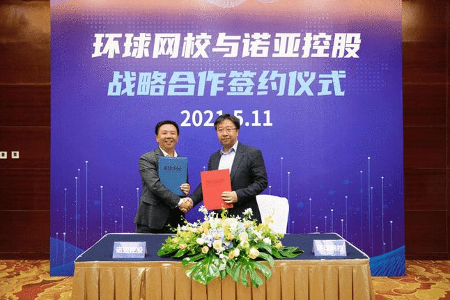 财商教育热，环球网校和诺亚控股达成战略合作，打造“教育