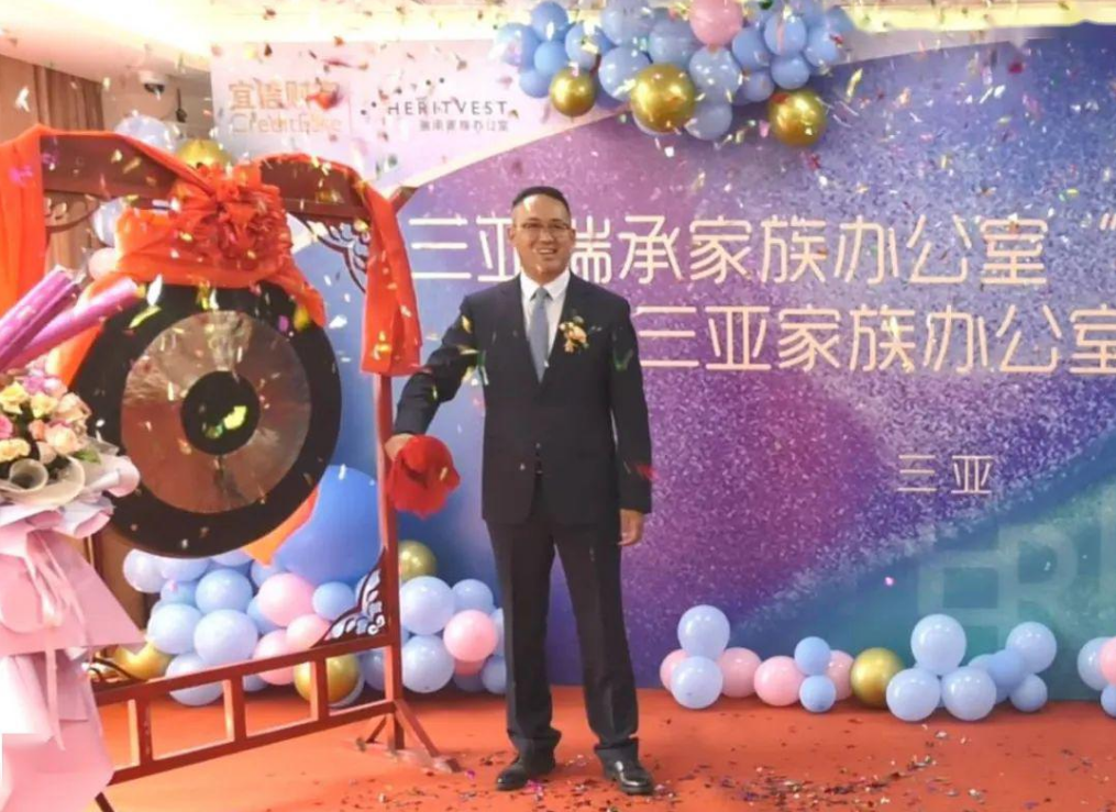 瑞承家族办公室在三亚隆重落户