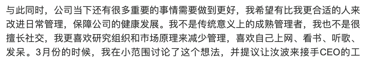 关于张一鸣卸任003