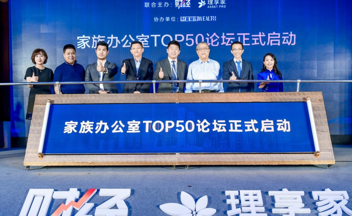 理享家黄海：与行业共建一站式服务和共享平台 拥抱家族办公室时代机遇