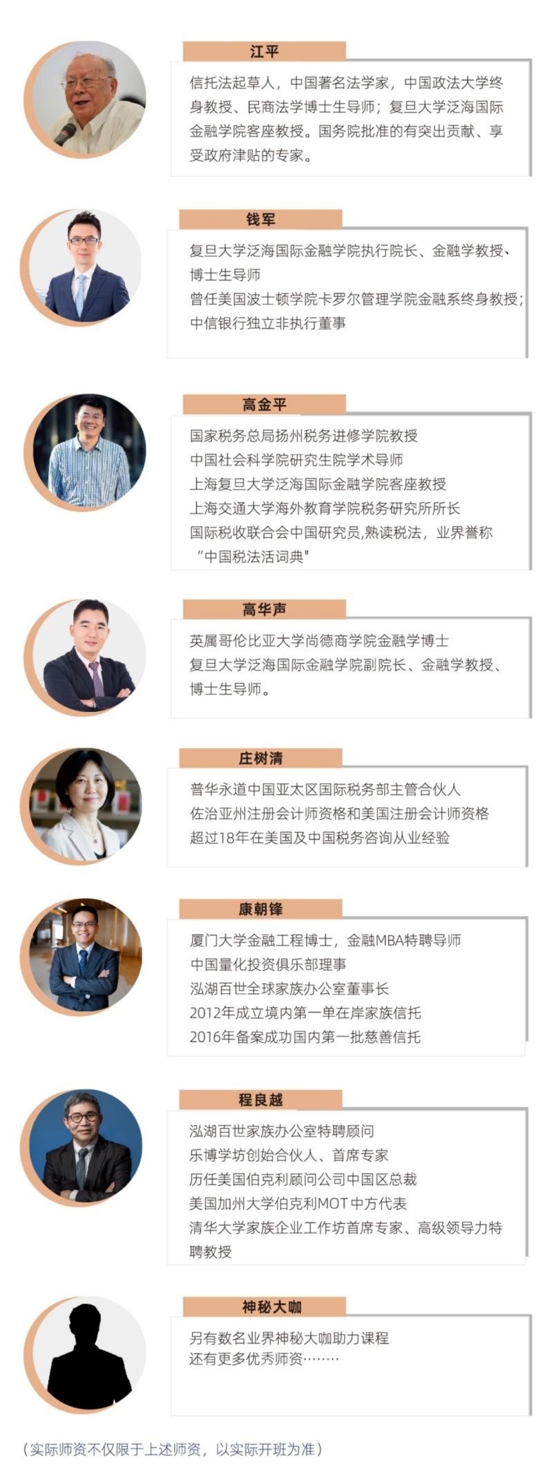 《家族办公室构架师》课程导师介绍