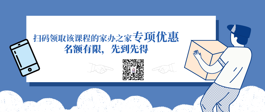 家族办公室架构师课程招生对象